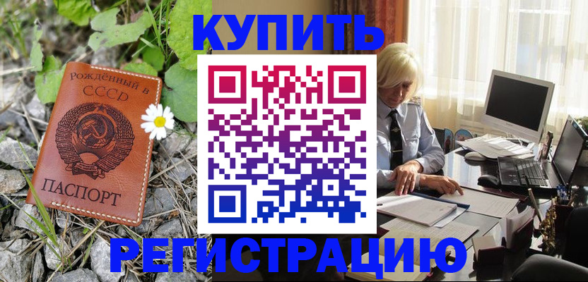 временная регистрация поиск в Абинске