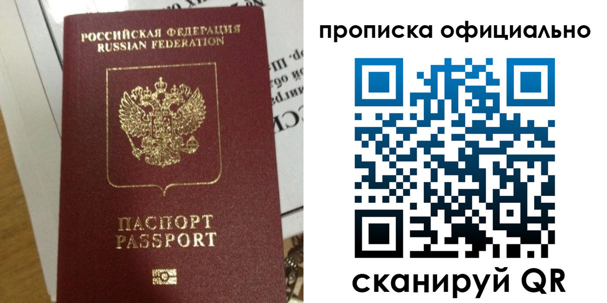 временная регистрация в квартире в Абинске