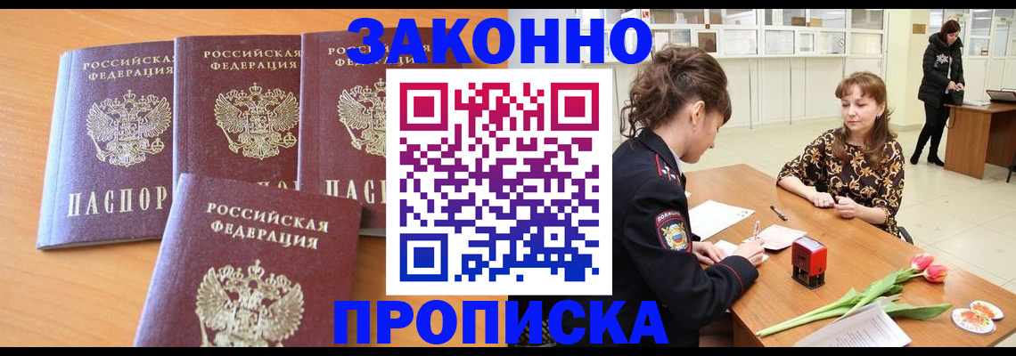 прописка гарантия в Абинске
