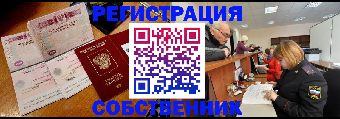 прописка иностранных граждан в Абинске