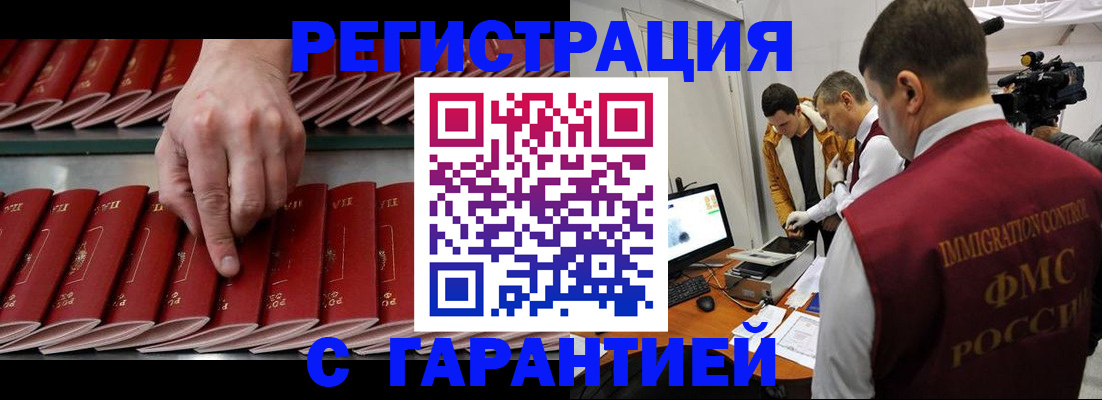 временная регистрация 2025 в Абинске