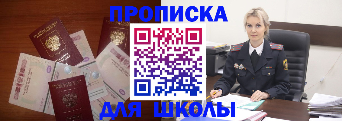 временная регистрация купить в Абинске