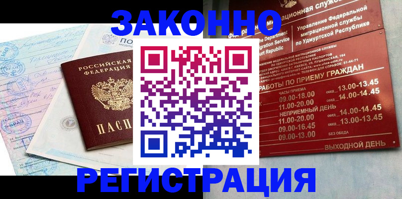 прописка для школы в Абинске