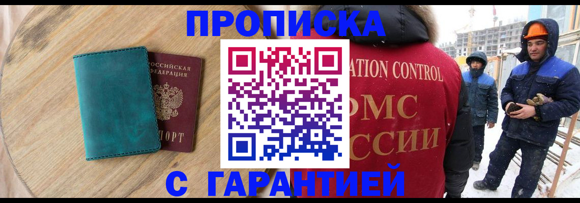 временная регистрация недорого в Абинске