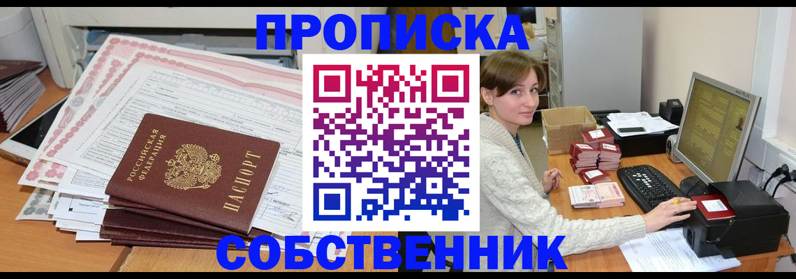 временная регистрация в квартире в Абинске