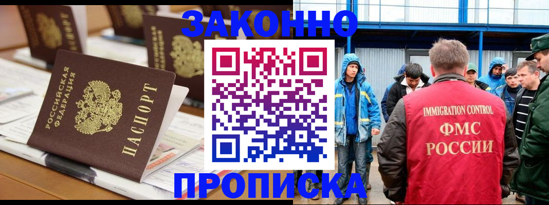 прописка поиск в Абинске