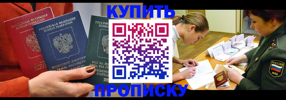 прописка для школы в Абинске