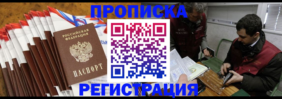 временная регистрация для всех в Абинске